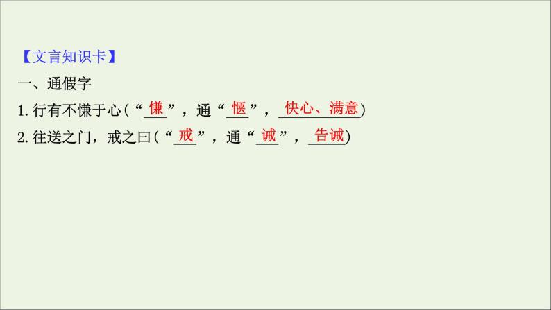 2020_2021学年高中语文第二单元孟子蚜课件+课时检测打包15套新人教版选修先秦诸子蚜06