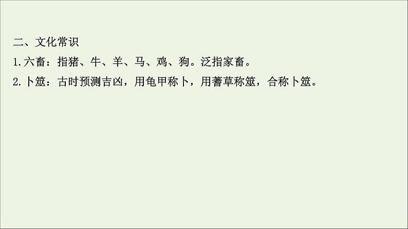 2020_2021学年高中语文第三单元荀子蚜大天而思之孰与物畜而制之课件新人教版选修先秦诸子蚜202103041211第4页