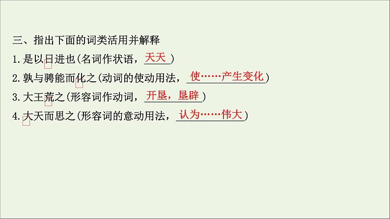 2020_2021学年高中语文第三单元荀子蚜课件+课时检测打包3套新人教版选修先秦诸子蚜07