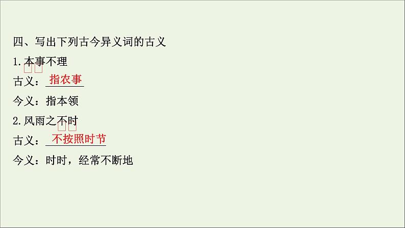 2020_2021学年高中语文第三单元荀子蚜课件+课时检测打包3套新人教版选修先秦诸子蚜08