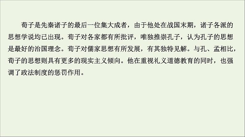 2020_2021学年高中语文第三单元荀子蚜课件新人教版选修先秦诸子蚜202103041212第3页