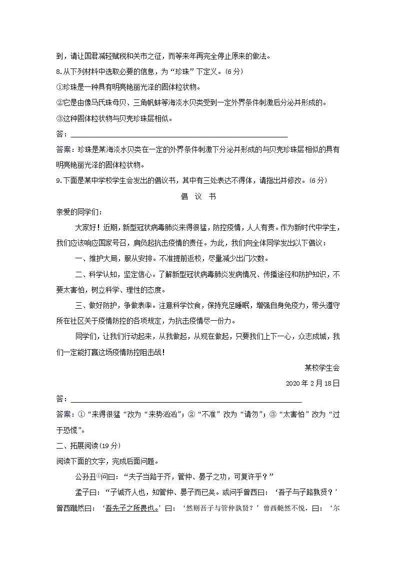 2020_2021学年高中语文第二单元孟子蚜1王好战请以战喻课时检测含解析新人教版选修先秦诸子蚜202103041103