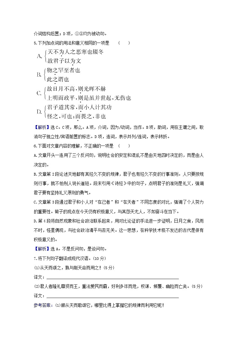 2020_2021学年高中语文第三单元荀子蚜大天而思之孰与物畜而制之课时检测含解析新人教版选修先秦诸子蚜2021030411302