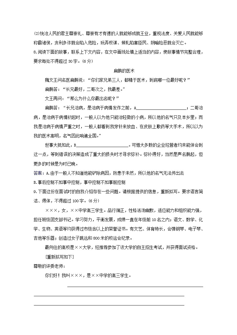 2020_2021学年高中语文第三单元荀子蚜大天而思之孰与物畜而制之课时检测含解析新人教版选修先秦诸子蚜2021030411303