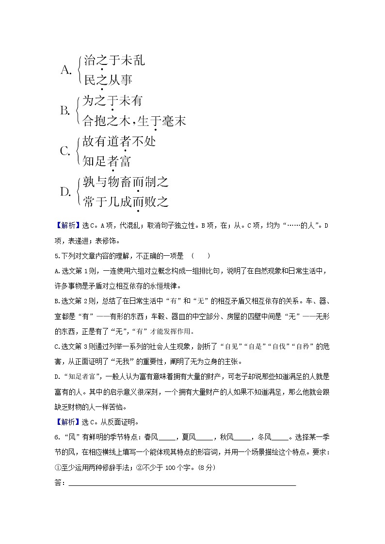 2020_2021学年高中语文第四单元老子蚜有无相生课时检测含解析新人教版选修先秦诸子蚜2021030411402