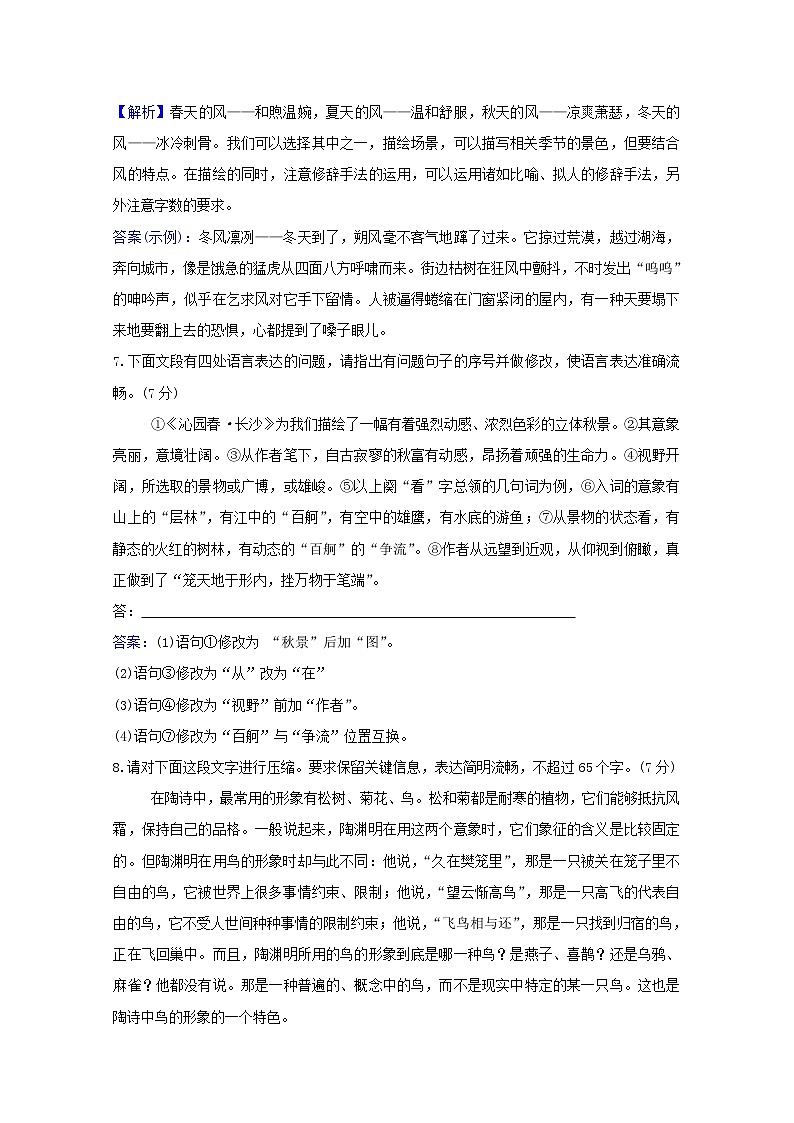 2020_2021学年高中语文第四单元老子蚜有无相生课时检测含解析新人教版选修先秦诸子蚜2021030411403