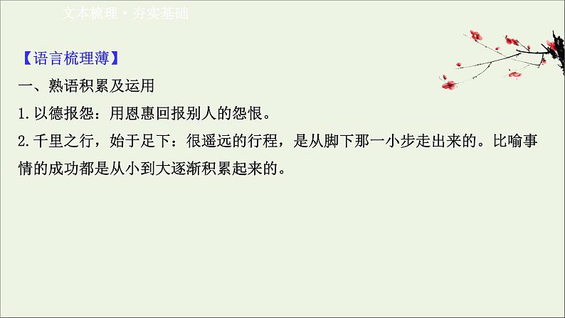 2020_2021学年高中语文第四单元老子蚜有无相生课件新人教版选修先秦诸子蚜20210304121303