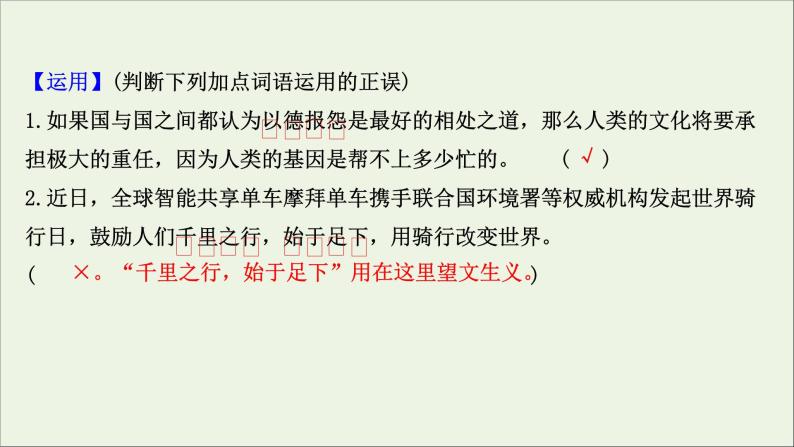 2020_2021学年高中语文第四单元老子蚜有无相生课件新人教版选修先秦诸子蚜20210304121304