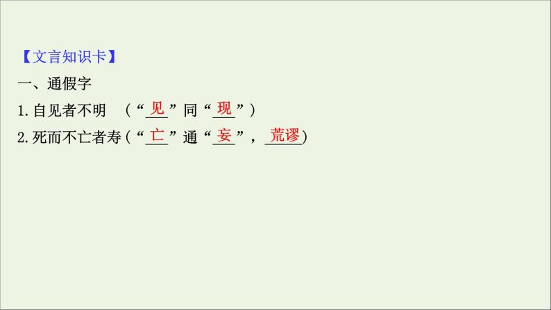 2020_2021学年高中语文第四单元老子蚜有无相生课件新人教版选修先秦诸子蚜20210304121307