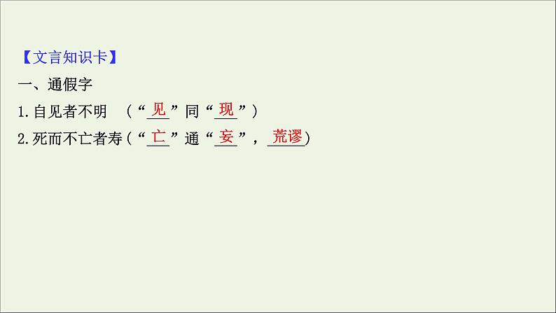 2020_2021学年高中语文第四单元老子蚜有无相生课件新人教版选修先秦诸子蚜20210304121307