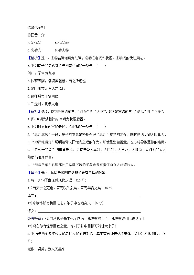 2020_2021学年高中语文第五单元庄子蚜1无端崖之辞课时检测含解析新人教版选修先秦诸子蚜2021030411502