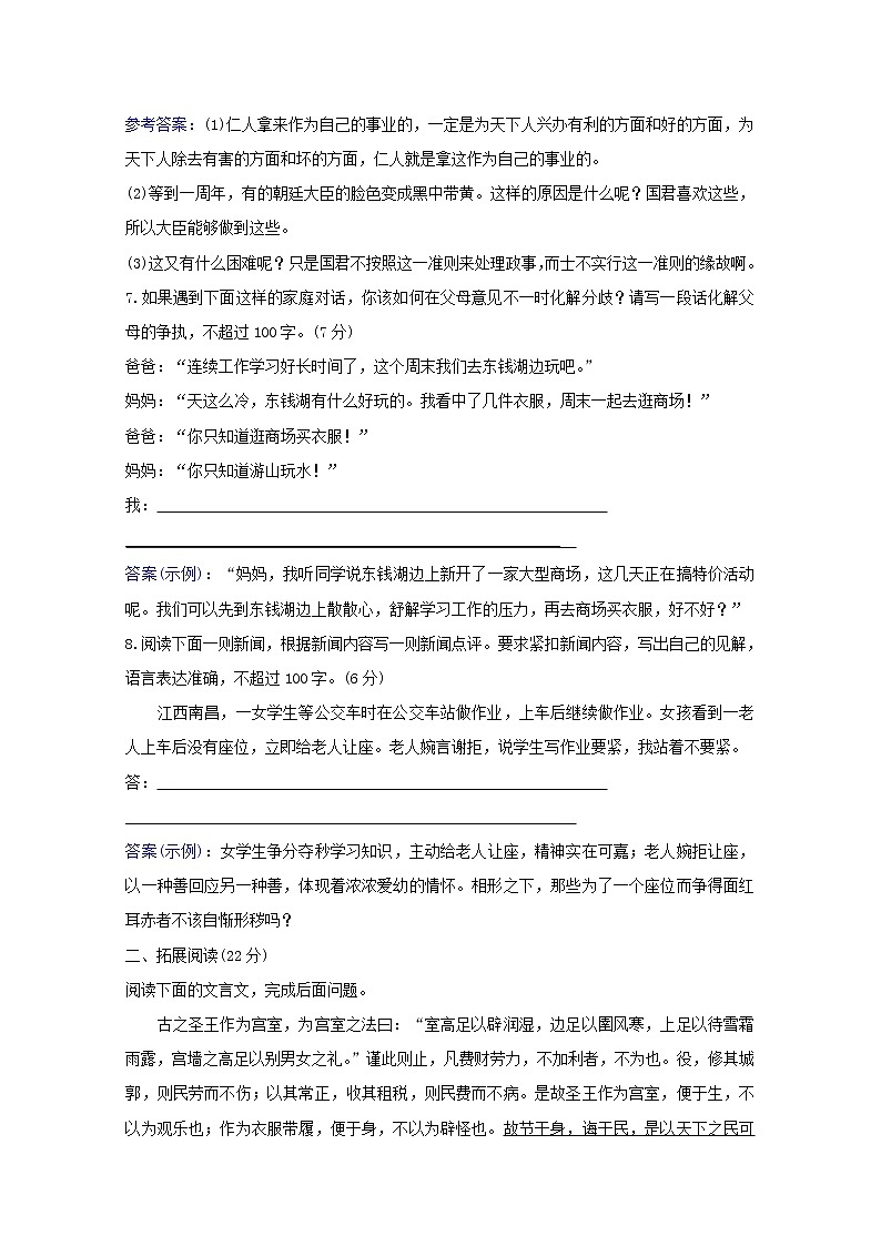 2020_2021学年高中语文第六单元墨子蚜1兼爱课时检测含解析新人教版选修先秦诸子蚜202103041803
