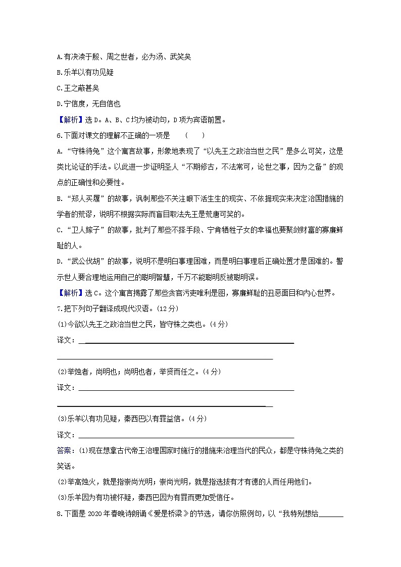2020_2021学年高中语文第七单元韩非子蚜1郑人有且买履者课时检测含解析新人教版选修先秦诸子蚜2021030411102