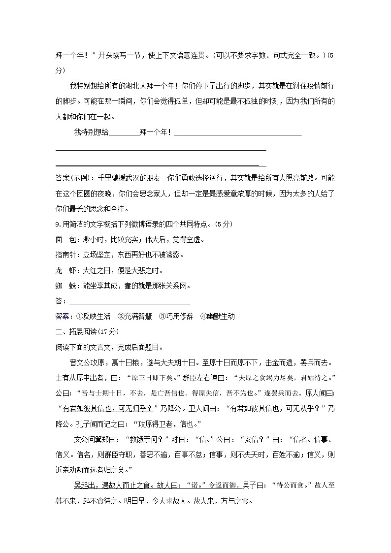 2020_2021学年高中语文第七单元韩非子蚜1郑人有且买履者课时检测含解析新人教版选修先秦诸子蚜2021030411103