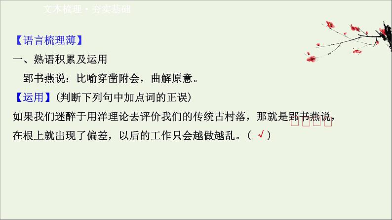 2020_2021学年高中语文第七单元韩非子蚜1郑人有且买履者课件新人教版选修先秦诸子蚜20210304120803