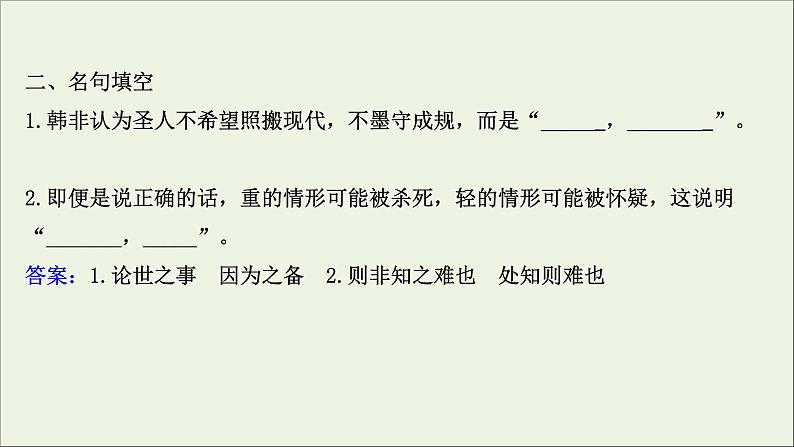 2020_2021学年高中语文第七单元韩非子蚜1郑人有且买履者课件新人教版选修先秦诸子蚜20210304120804