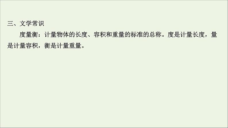 2020_2021学年高中语文第七单元韩非子蚜1郑人有且买履者课件新人教版选修先秦诸子蚜20210304120805