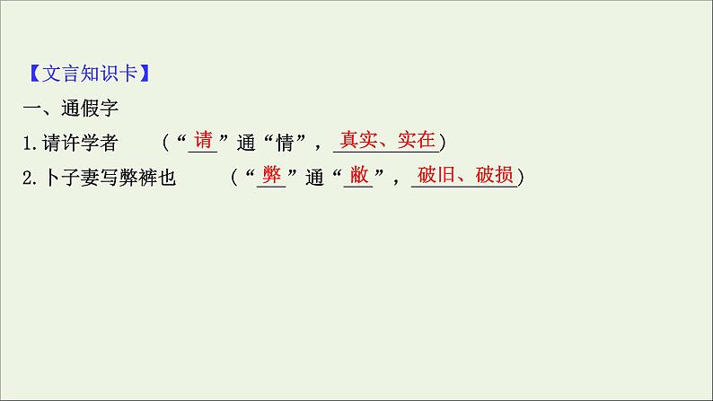 2020_2021学年高中语文第七单元韩非子蚜1郑人有且买履者课件新人教版选修先秦诸子蚜20210304120806