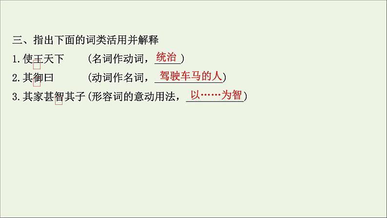 2020_2021学年高中语文第七单元韩非子蚜1郑人有且买履者课件新人教版选修先秦诸子蚜20210304120808