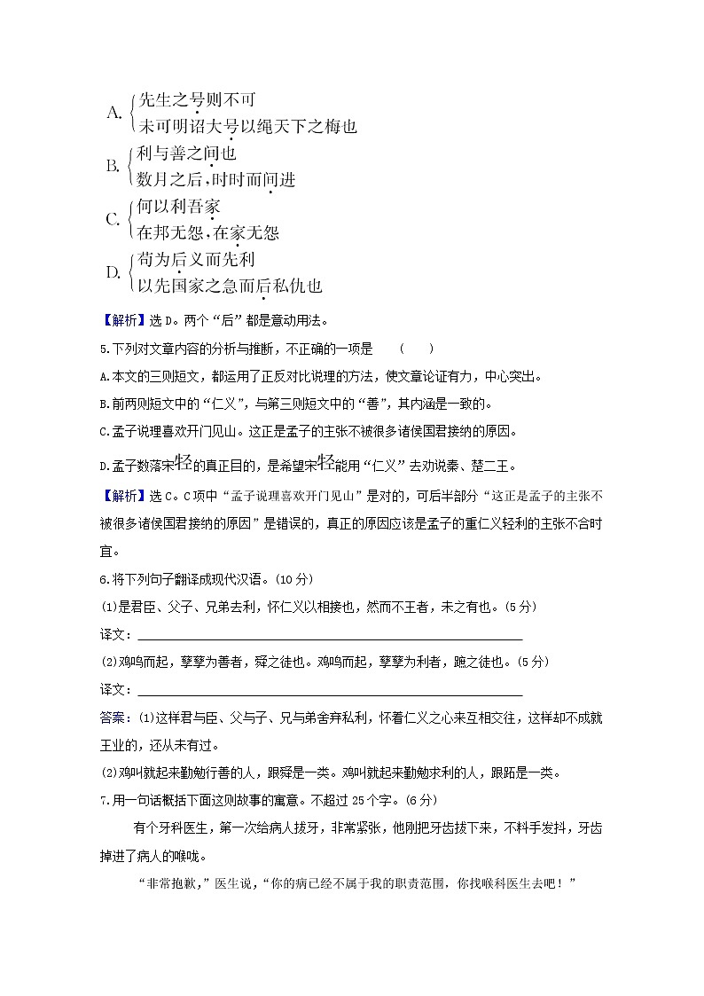 2020_2021学年高中语文第二单元孟子蚜2王何必曰利课时检测含解析新人教版选修先秦诸子蚜202103041202