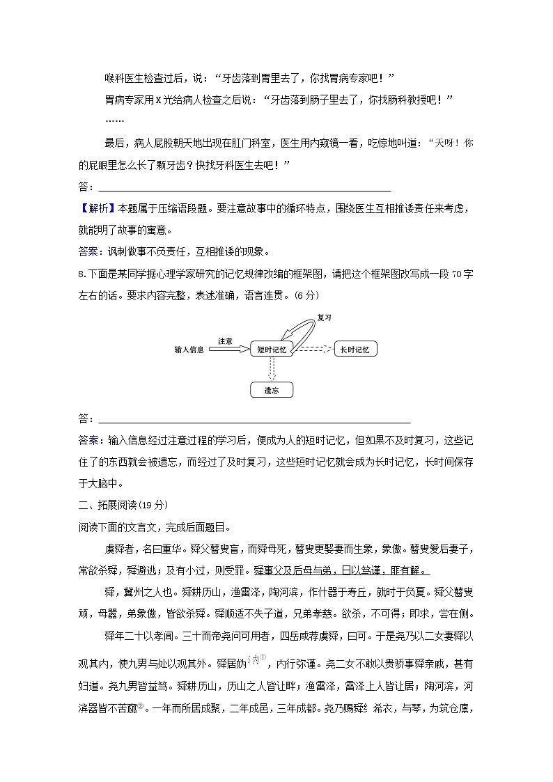 2020_2021学年高中语文第二单元孟子蚜2王何必曰利课时检测含解析新人教版选修先秦诸子蚜202103041203