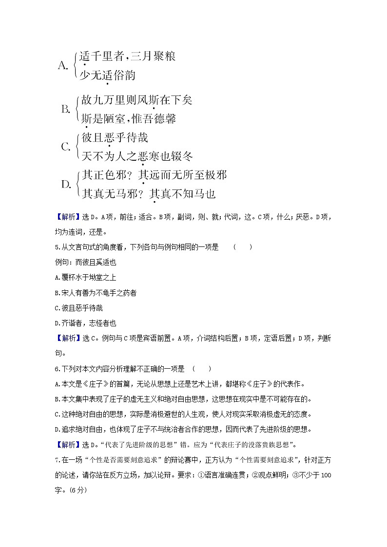 2020_2021学年高中语文第五单元庄子蚜2鹏之徙于南冥课时检测含解析新人教版选修先秦诸子蚜2021030411602