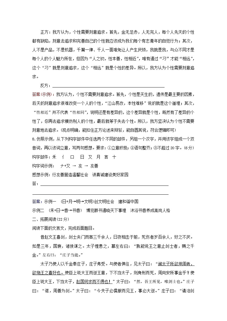 2020_2021学年高中语文第五单元庄子蚜2鹏之徙于南冥课时检测含解析新人教版选修先秦诸子蚜2021030411603