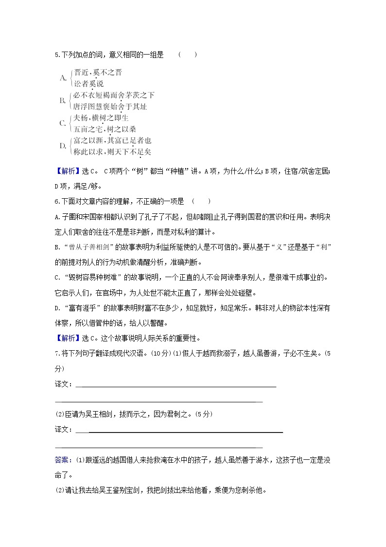 2020_2021学年高中语文第七单元韩非子蚜2子圉见孔子于商太宰课时检测含解析新人教版选修先秦诸子蚜2021030411202