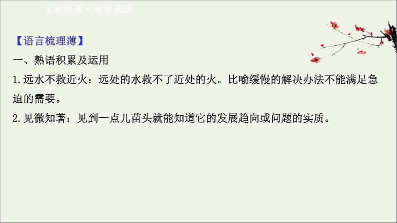 2020_2021学年高中语文第七单元韩非子蚜2子圉见孔子于商太宰课件新人教版选修先秦诸子蚜20210304120903