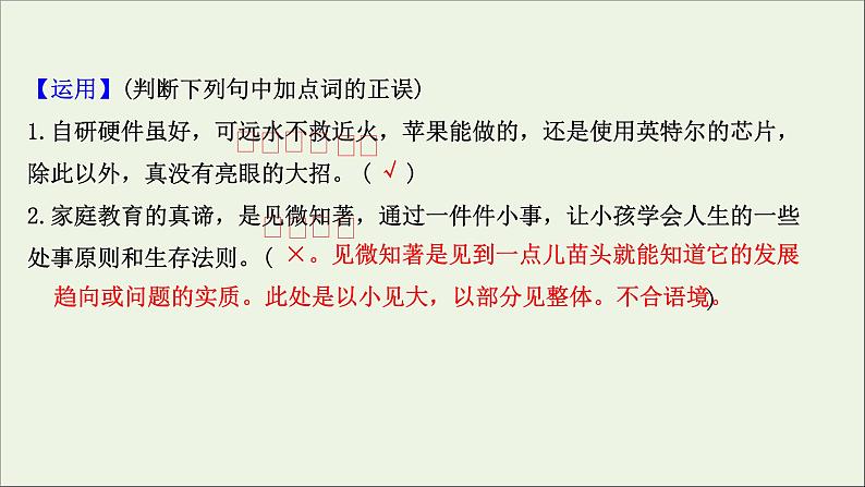 2020_2021学年高中语文第七单元韩非子蚜2子圉见孔子于商太宰课件新人教版选修先秦诸子蚜20210304120904