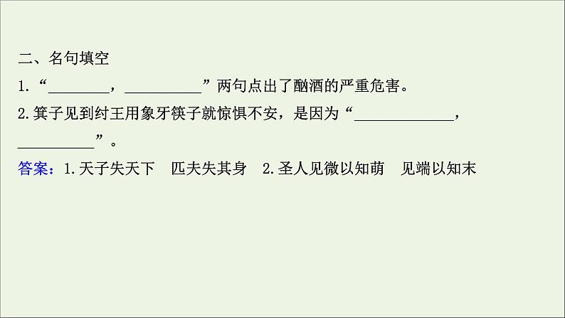 2020_2021学年高中语文第七单元韩非子蚜2子圉见孔子于商太宰课件新人教版选修先秦诸子蚜20210304120905