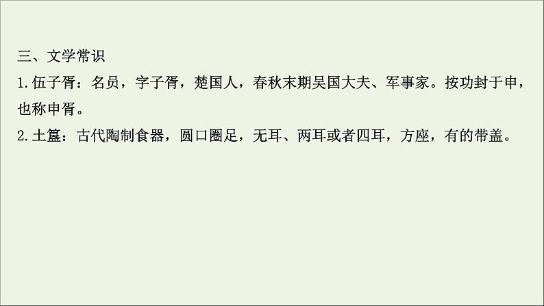 2020_2021学年高中语文第七单元韩非子蚜2子圉见孔子于商太宰课件新人教版选修先秦诸子蚜20210304120906