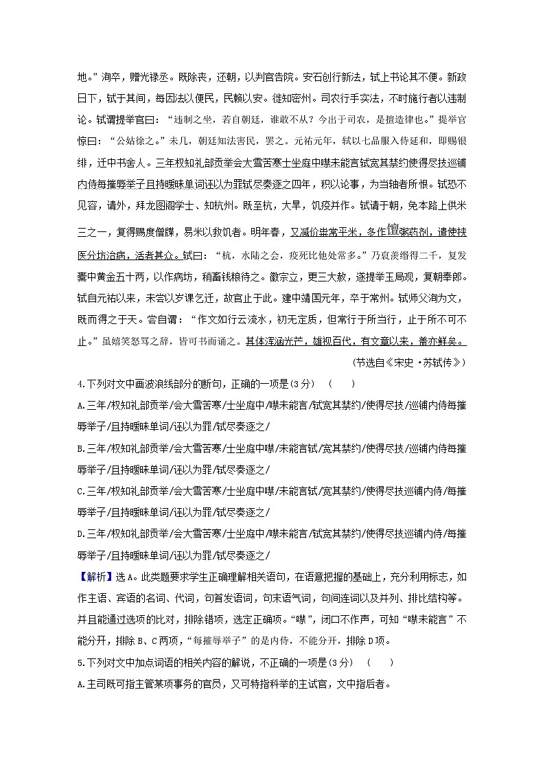 2020_2021学年高中语文第一单元论语蚜7好仁不好学其蔽也愚课时检测含解析新人教版选修先秦诸子蚜2021030412602