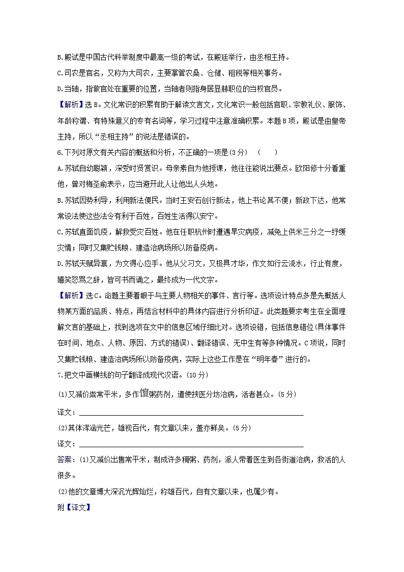 2020_2021学年高中语文第一单元论语蚜7好仁不好学其蔽也愚课时检测含解析新人教版选修先秦诸子蚜2021030412603