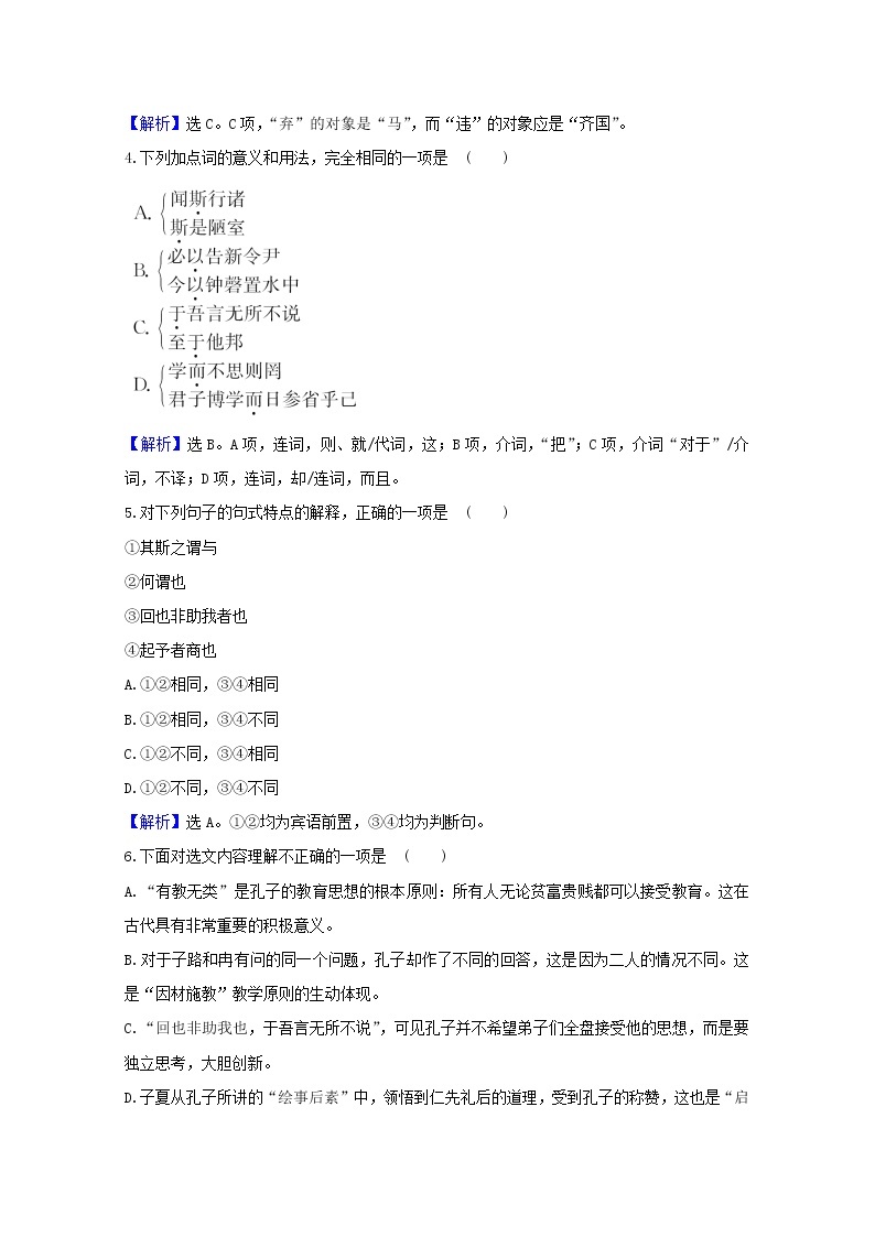 2020_2021学年高中语文第一单元论语蚜6有教无类课时检测含解析新人教版选修先秦诸子蚜2021030412502