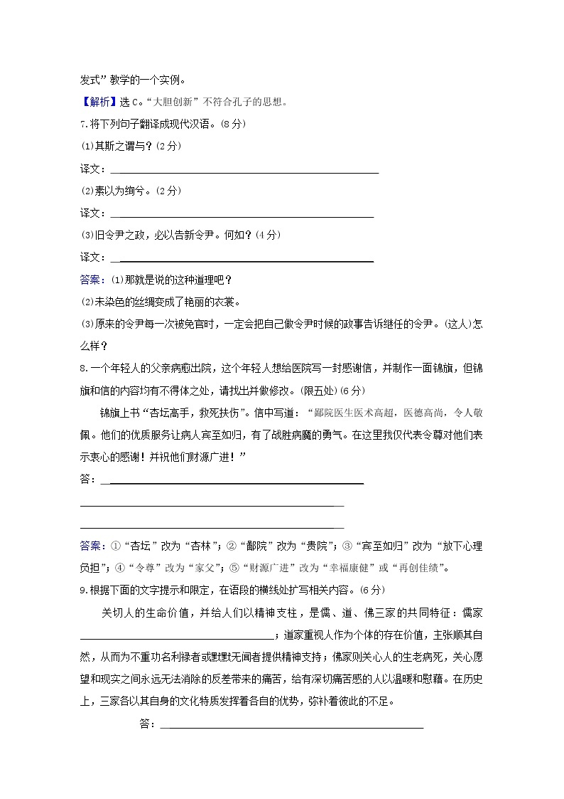 2020_2021学年高中语文第一单元论语蚜6有教无类课时检测含解析新人教版选修先秦诸子蚜2021030412503