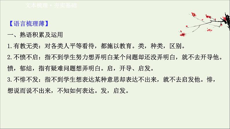 2020_2021学年高中语文第一单元论语蚜6有教无类课件新人教版选修先秦诸子蚜20210304122603