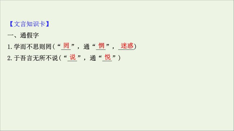 2020_2021学年高中语文第一单元论语蚜6有教无类课件新人教版选修先秦诸子蚜20210304122607