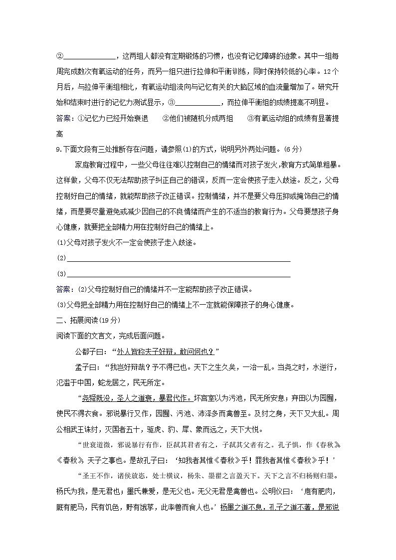 2020_2021学年高中语文第二单元孟子蚜4乐民之乐忧民之忧课时检测含解析新人教版选修先秦诸子蚜202103041403