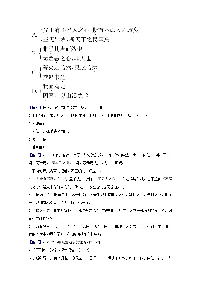 2020_2021学年高中语文第二单元孟子蚜7仁义礼智我固有之课时检测含解析新人教版选修先秦诸子蚜202103041702