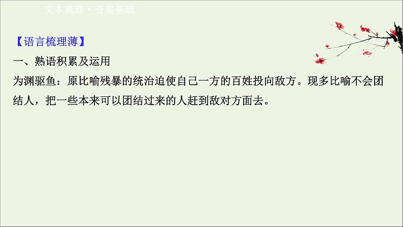 2020_2021学年高中语文第二单元孟子蚜3民为贵课件新人教版选修先秦诸子蚜20210304119803