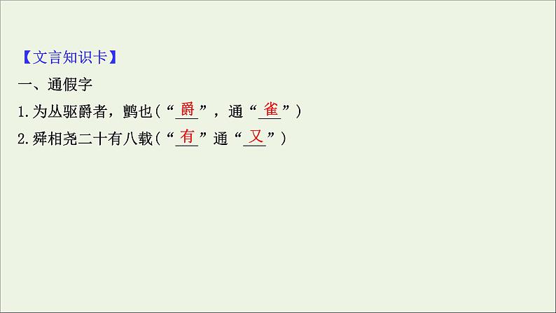 2020_2021学年高中语文第二单元孟子蚜3民为贵课件新人教版选修先秦诸子蚜20210304119807