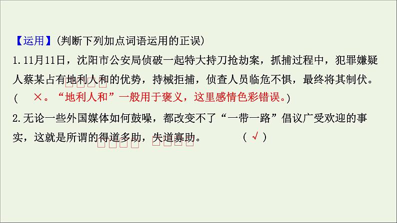 2020_2021学年高中语文第二单元孟子蚜5人和课件新人教版选修先秦诸子蚜20210304120004