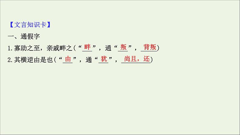 2020_2021学年高中语文第二单元孟子蚜5人和课件新人教版选修先秦诸子蚜20210304120007