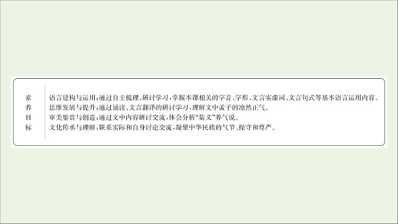 2020_2021学年高中语文第二单元孟子蚜6我善养吾浩然之气课件新人教版选修先秦诸子蚜20210304120102