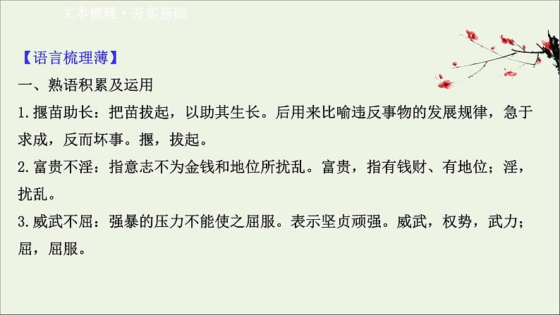 2020_2021学年高中语文第二单元孟子蚜6我善养吾浩然之气课件新人教版选修先秦诸子蚜20210304120103