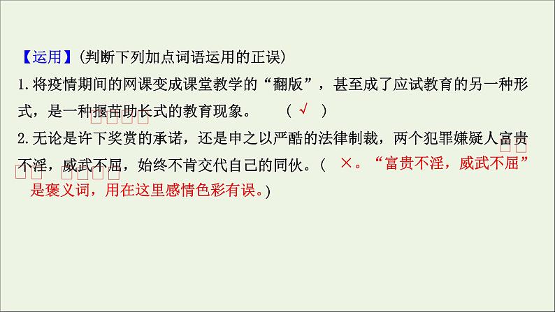 2020_2021学年高中语文第二单元孟子蚜6我善养吾浩然之气课件新人教版选修先秦诸子蚜20210304120104