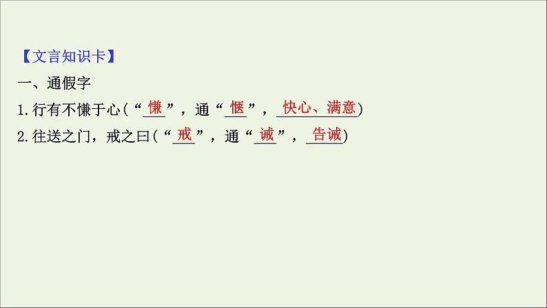 2020_2021学年高中语文第二单元孟子蚜6我善养吾浩然之气课件新人教版选修先秦诸子蚜20210304120106