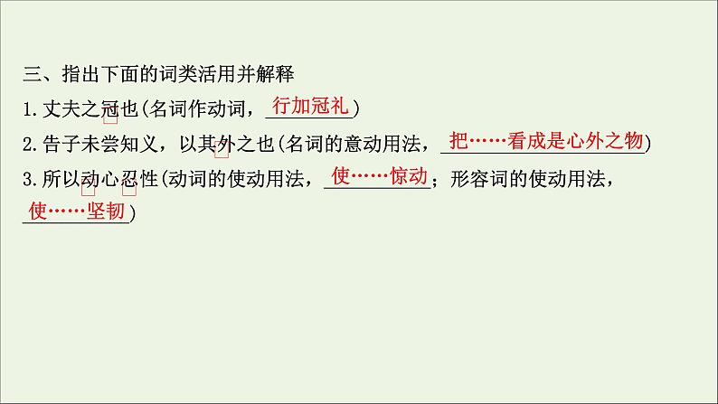 2020_2021学年高中语文第二单元孟子蚜6我善养吾浩然之气课件新人教版选修先秦诸子蚜20210304120108