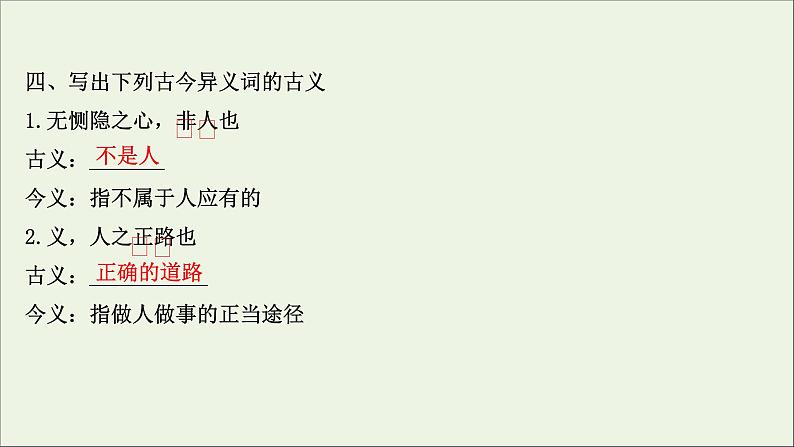 2020_2021学年高中语文第二单元孟子蚜7仁义礼智我固有之课件新人教版选修先秦诸子蚜20210304120208